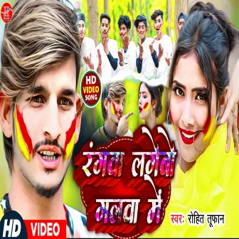 Rangwa Lagebo Galwa Me by Harish Raj