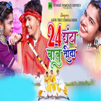 24 Ghanta Babu Sona by Barkha Badaik