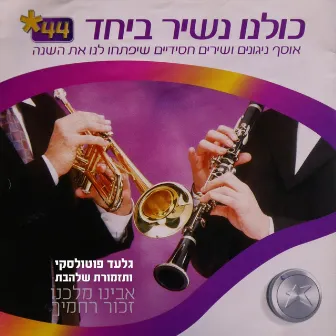 אבינו מלכנו זכור רחמיך by גלעד פוטולסקי