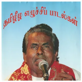 Thamileela Eluchi Paadalkal by Eelam Music