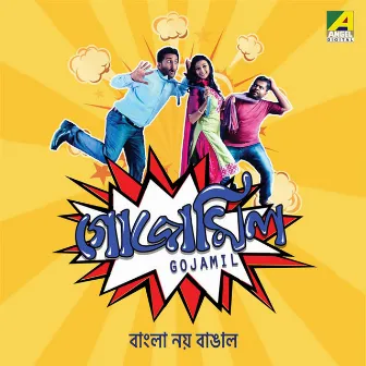 Gojamil (Original Motion Picture Soundtrack) by Biswajit