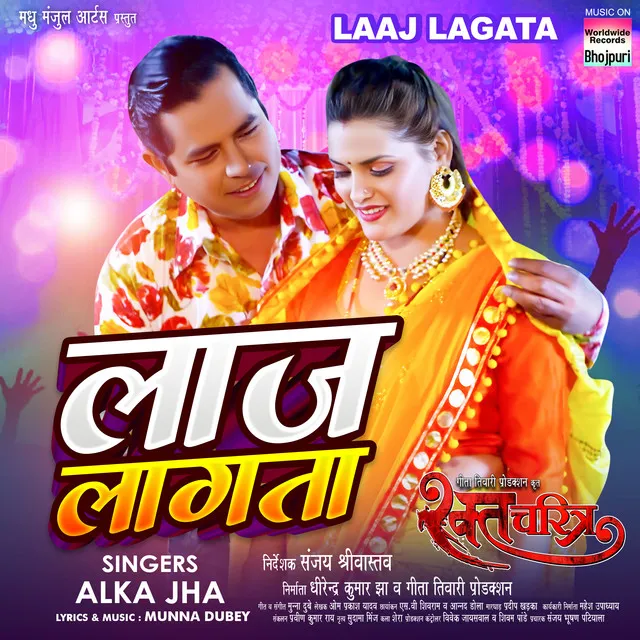 Laaj Lagata - From "raktcharitra"