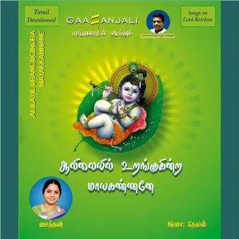 Alilayil Urangukinra Mayakannane by Saindavi