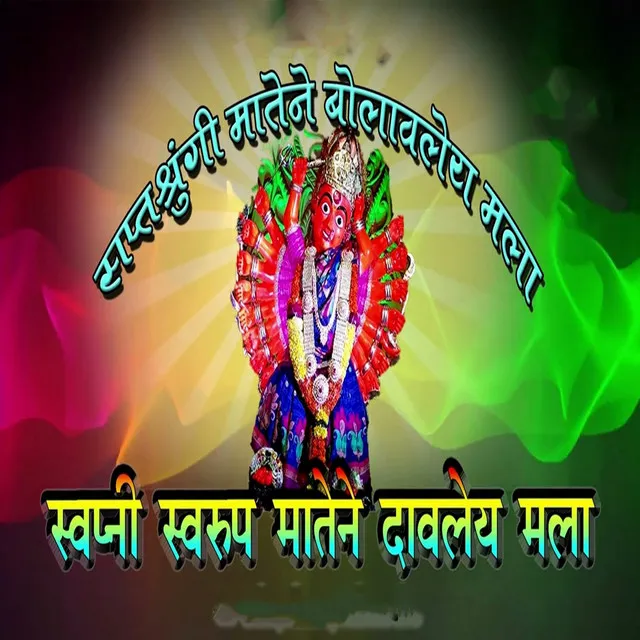 Swapani Swarup Matene Davaley Mala