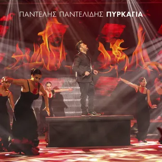 Pirkagia (MAD VMA 2015) by Pantelis Pantelidis