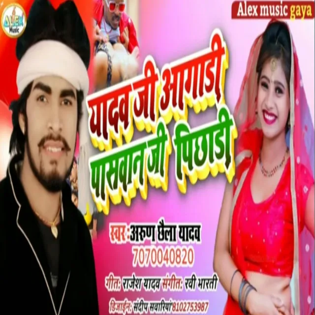 Yadav Ji Dharihe Agadi Se - Bhojpuri Song