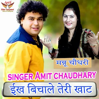 Inkh Bichale Meri Khat by Amit Chaudhary