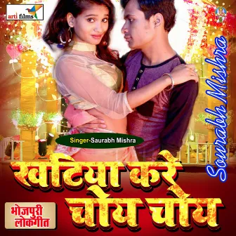 Khatiya Kare Choy Choy (Lokgeet) by Saurabh Mishra