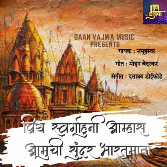 Priya Swargahun Amhas Amuchi Sundar Bharat Mata by Samuhaswar