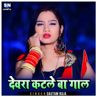 Devra Katle Ba Gal (Bhojpuri) by 