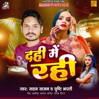 Dahi Me Rahi by Sadam Sajan