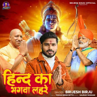 Hind Ka Bhagwa Lahre by Brijesh Birju