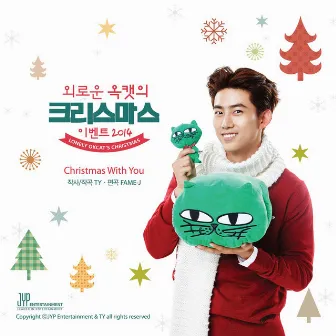 Christmas With You by TAECYEON