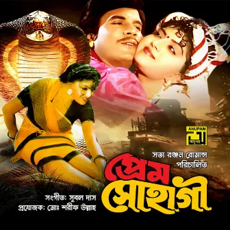 Prem Sohagi (Original Motion Picture Soundtrack) by 