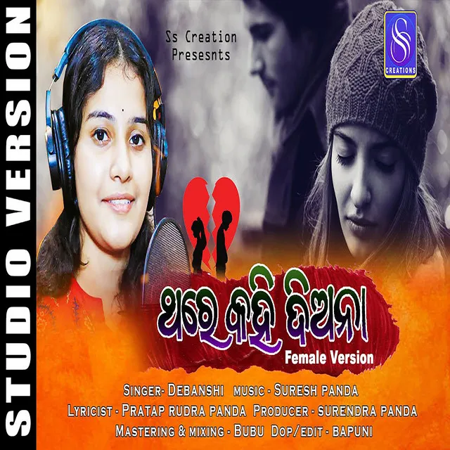 Thare Kahi Dianaa Female Version (ODIA SONG)