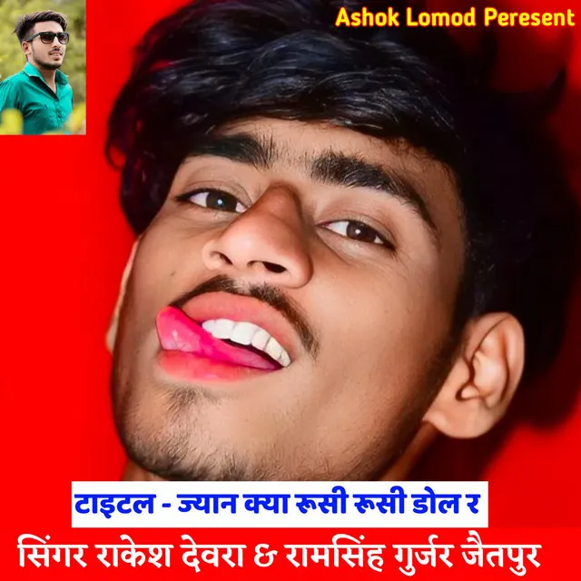 Ashok Lomod