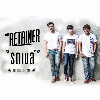 รถเมล์ by Retainer