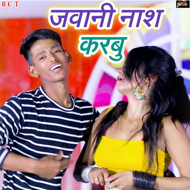 Jawani Nas Karbu - Bhojpuri