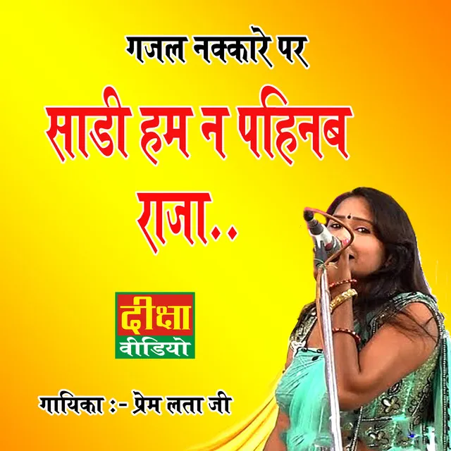 Sadee Ham Na Pahinb Raja - hindi