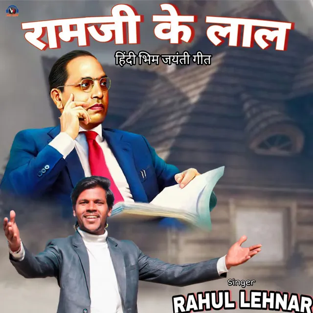 Raamji Ke Laal