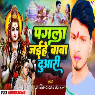 Pagla Jaihe Baba Duwari by Kartik Yadav