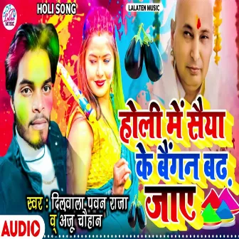 Holi Mein Saiya Ke Baigan Badh Jaye by Anju Chauhan