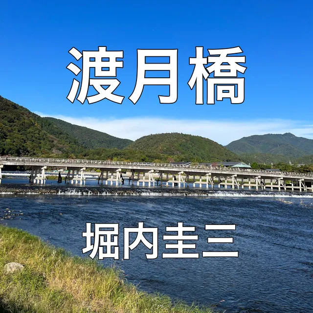 Togetsukyo Bridge