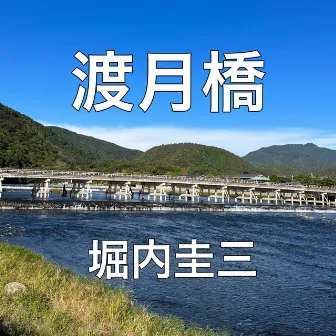 Togetsukyo Bridge by Keizo Horiuchi