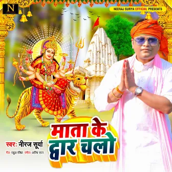 Mata Ke Dwar Chalo Neeraj Surya (Devi Geet) by Neeraj Surya