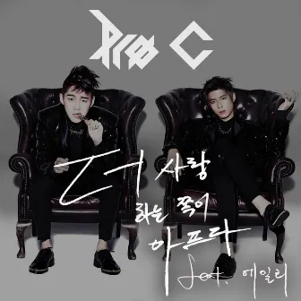 Love Hurts (Feat. AILEE) by Pro C