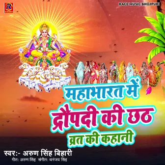 Mahabharat Me Droupati Ki Chhath Vrat Ki Kahani by 