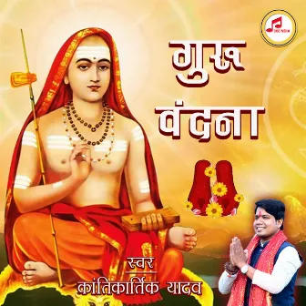 Guru Vandana by Kantikartik Yadav