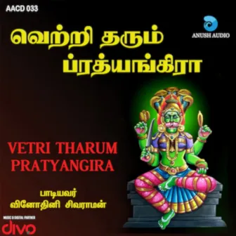 Vetri Tharum Pratyangira by Vinodhini Shivaraman