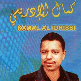 K bart ou zad h'bali by Kamal Al Idrissi