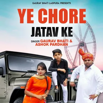 Ye Chore Jatav Ke by Ashok Pardhan