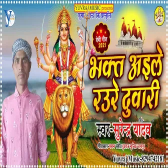 Bhakt Aaile Raure Duwari by Surendra Yadav