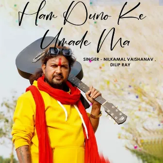 Ham Duno Ke Umade Ma by Nilkamal Vaishanav