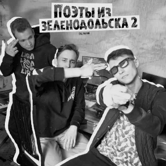 Поэты из Зеленодольска 2 by eg.danik