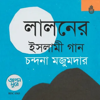 Laloner Islami Gaan by Chandana Majumdar