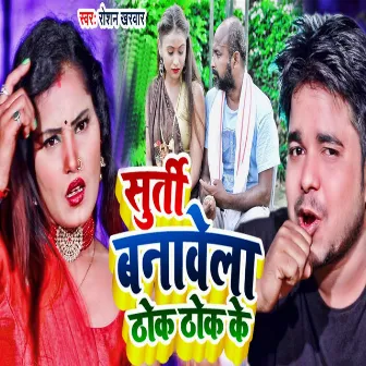 Surti Banawela Thok Thok Ke by Roshan Kharwar