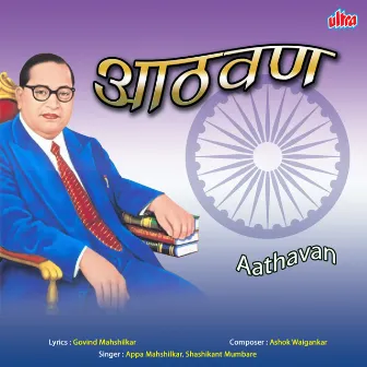 Aathavan by Shashikant Mumbare