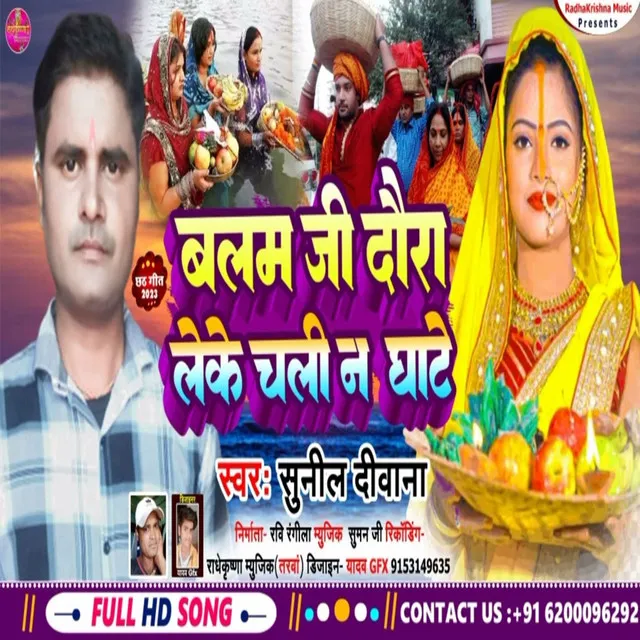 Balam Ji Chhali Na Ghhate - Bhojpuri