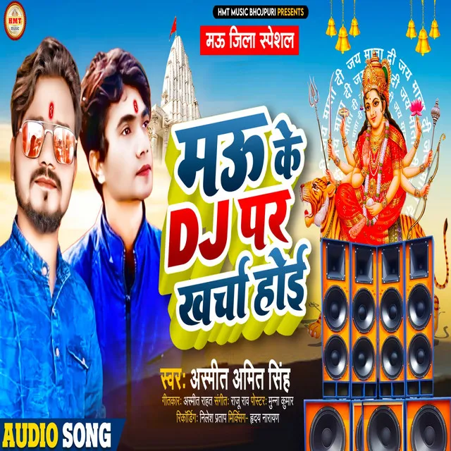 Mau Ke Dj Par Kharcha Hoi - Navratri Song