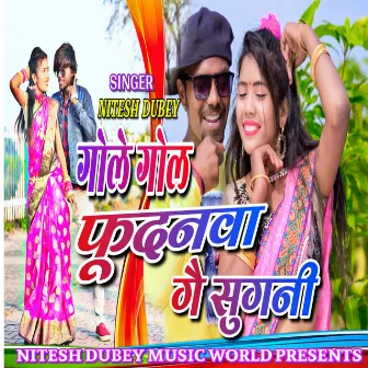 Gole Gol Fudanwa Ge Sugani by Nitesh Dubey