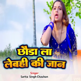 ChauraLa Lebhi Ki Jaan by Sarita Singh Chauhan