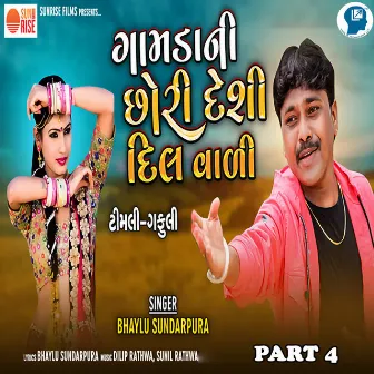 Gamdani Chhori Deshi Dil Vali Part 4 by Bhaylu Sundarpura