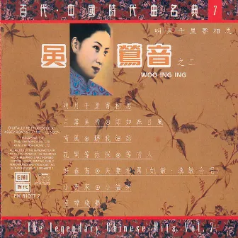 百代中國時代曲名典七：吳鶯音之二：明月千里寄相思 by Ying Yin Wu