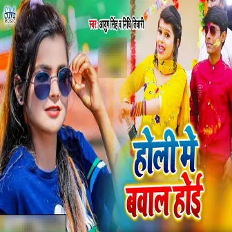 Holi Me Bawal Hoi by Nidhi Tiwari