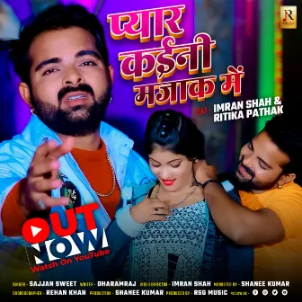 Pyaar Kaini Majak Main by Sajjan Sweet