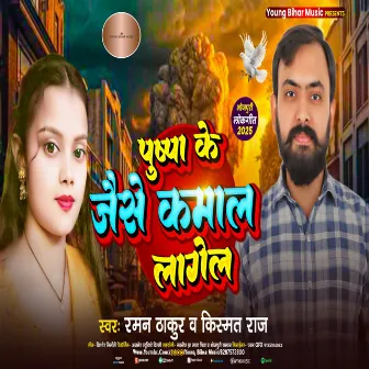 Pushpa Ke Jaise Kamal Lagela by Kismat Raj